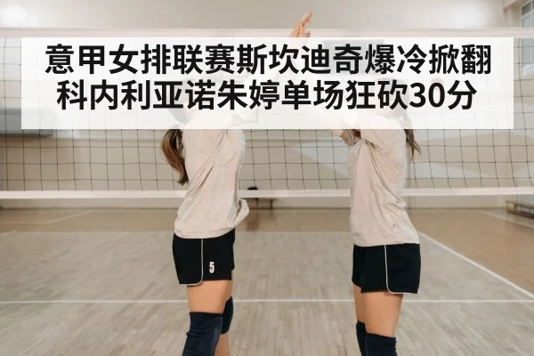 volleyball team celebration